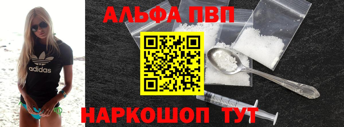 Альфа ПВП VHQ Бузулук