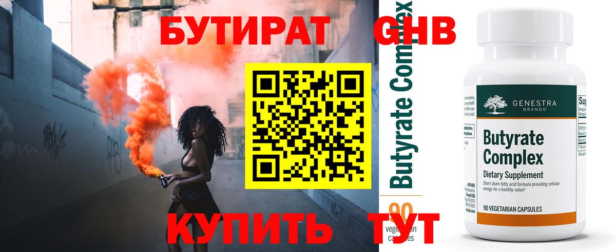 БУТИРАТ BDO 33%  Вход с VPN  Бузулук 