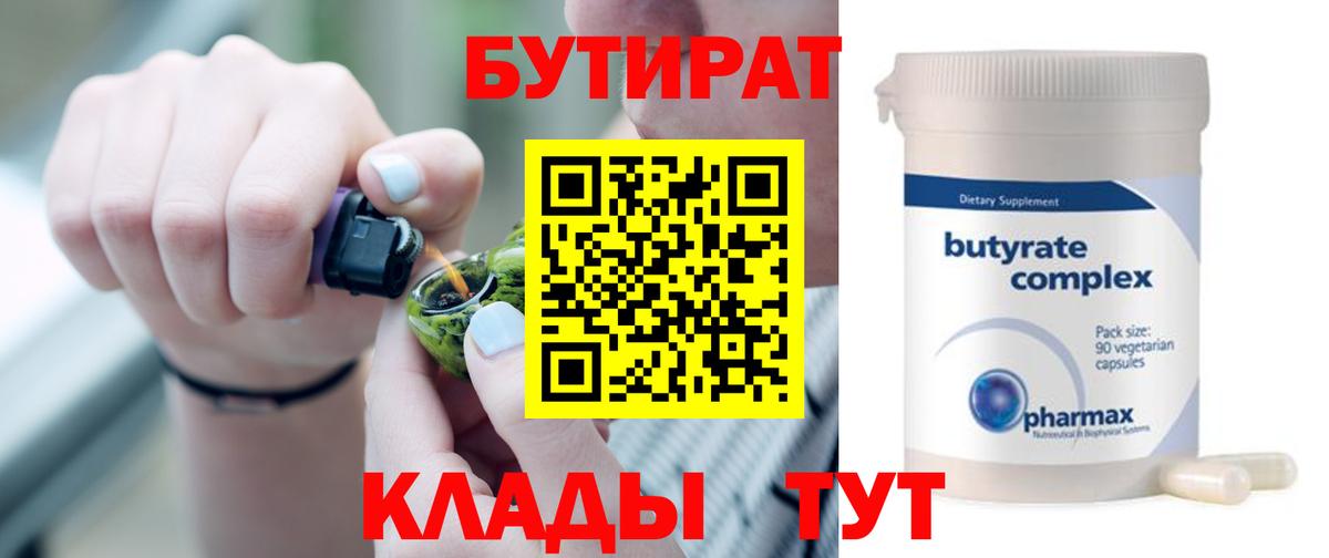 БУТИРАТ 1.4BDO Бузулук