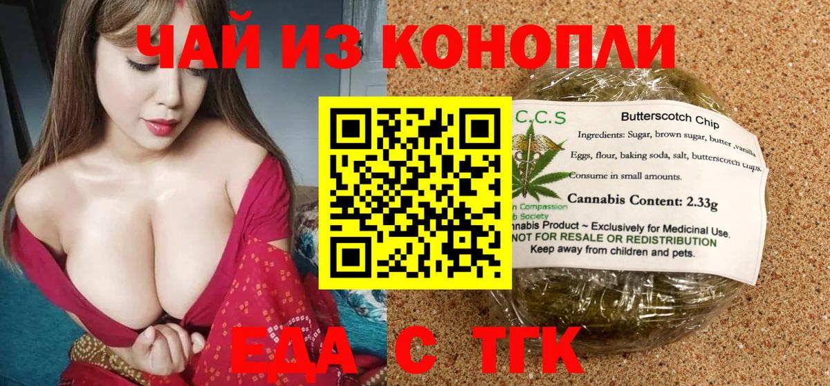 Печенье с ТГК конопля  Вход с VPN  Бузулук 