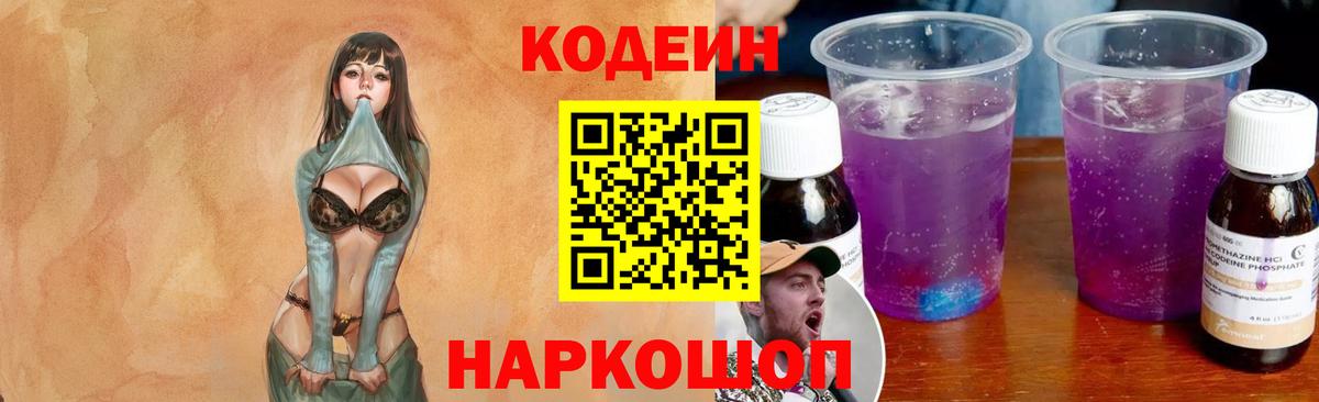 Кодеин Purple Drank  Кодеин Purple Drank  Бузулук  Вход с VPN 